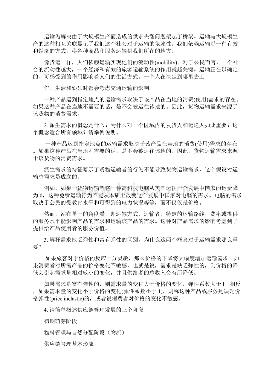 运输管理作业与习题DOC.docx_第2页