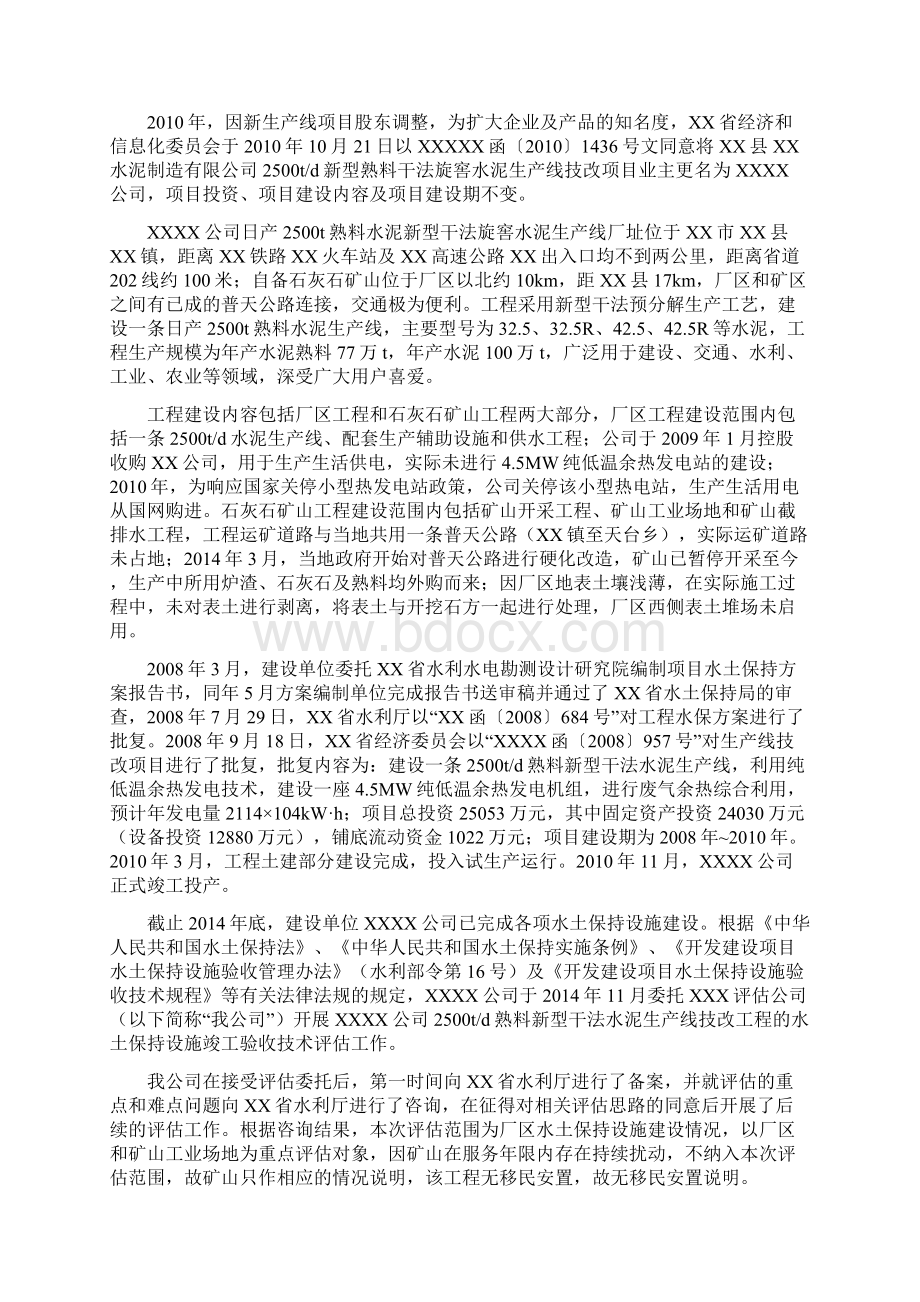 水土保持设施验收技术评估报告Word文档下载推荐.docx_第2页