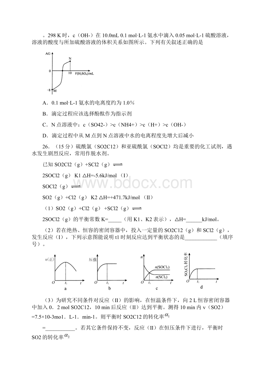 山东省临沂市届高三下学期第二次模拟考试理科综合化学试题Word版 含答案Word文件下载.docx_第3页