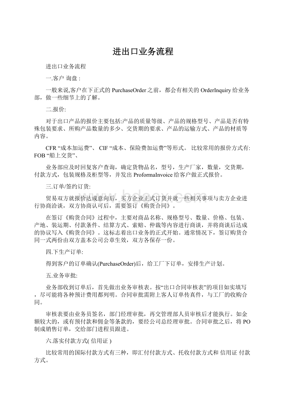 进出口业务流程.docx_第1页