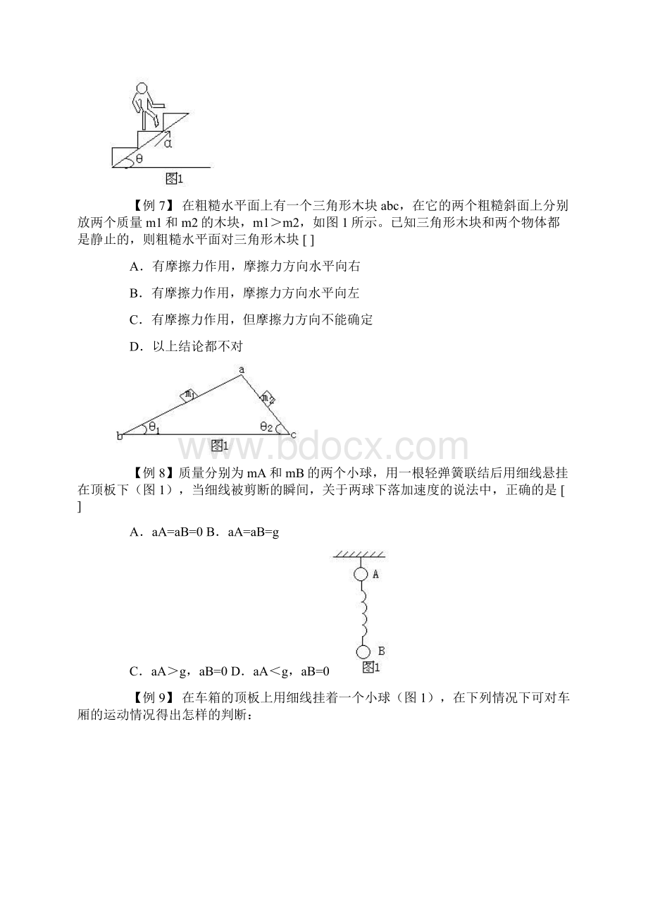 牛顿第二定律典型例题详解.docx_第2页