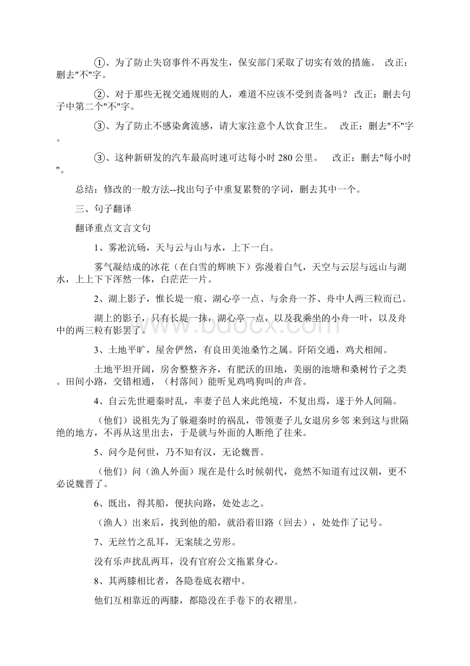 初二上学期语文期中考试复习知识点doc1.docx_第3页