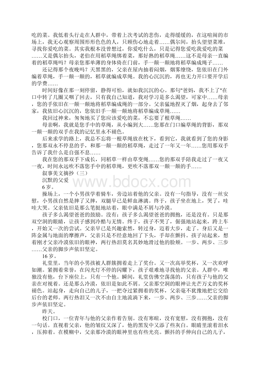 叙事美文摘抄.docx_第2页