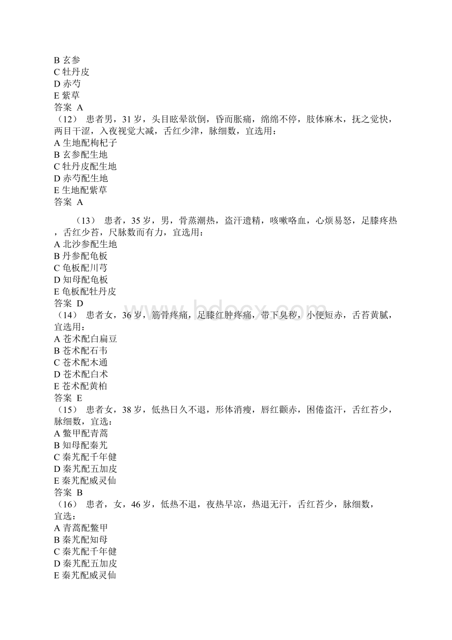 《中药学》习题清热药二Word下载.docx_第3页