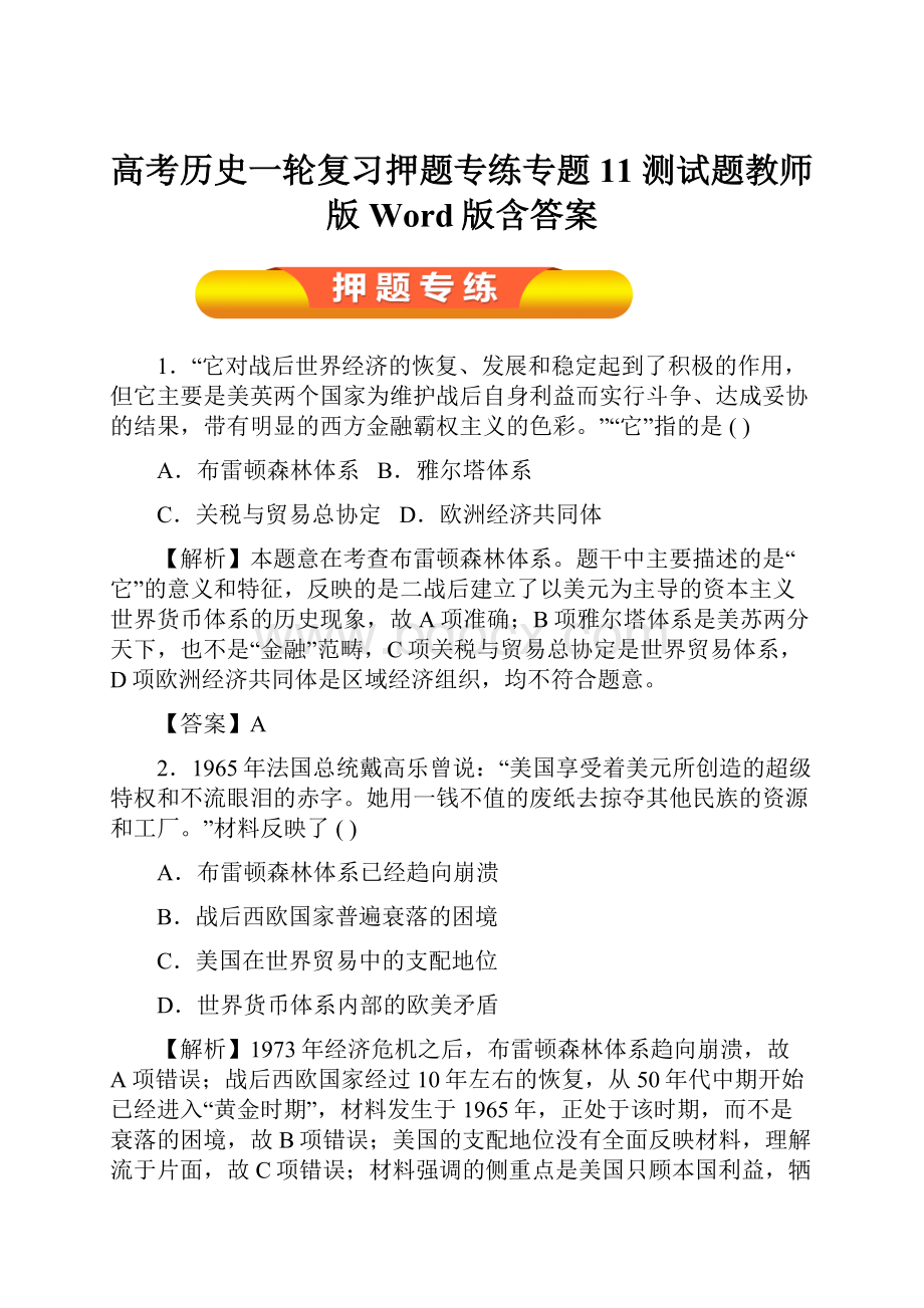 高考历史一轮复习押题专练专题11 测试题教师版Word版含答案.docx