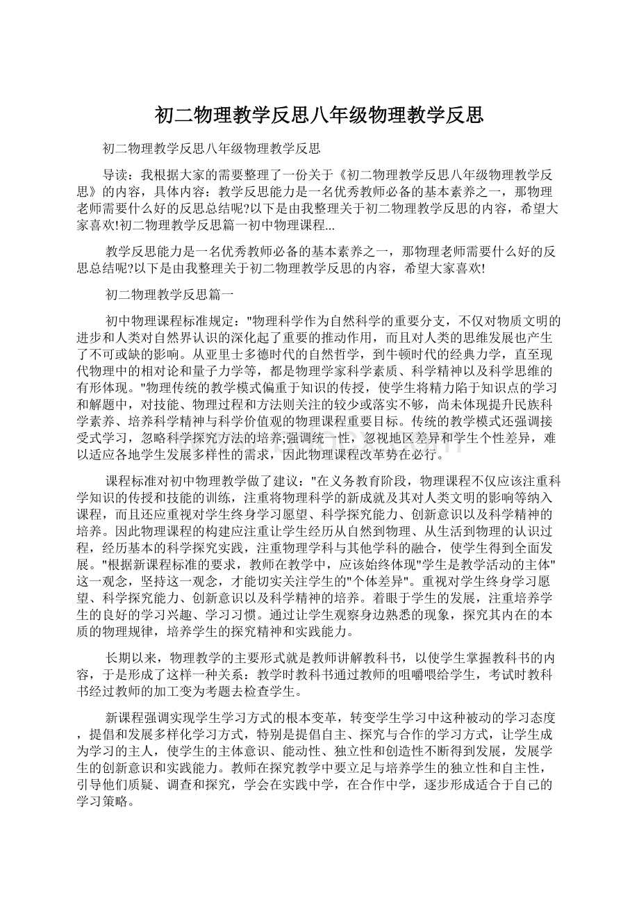 初二物理教学反思八年级物理教学反思.docx