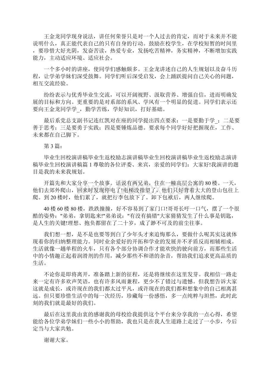 优秀毕业生返校演讲稿共6篇.docx_第2页