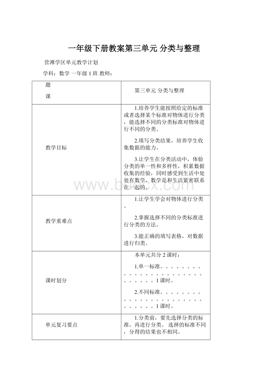 一年级下册教案第三单元 分类与整理Word格式文档下载.docx_第1页