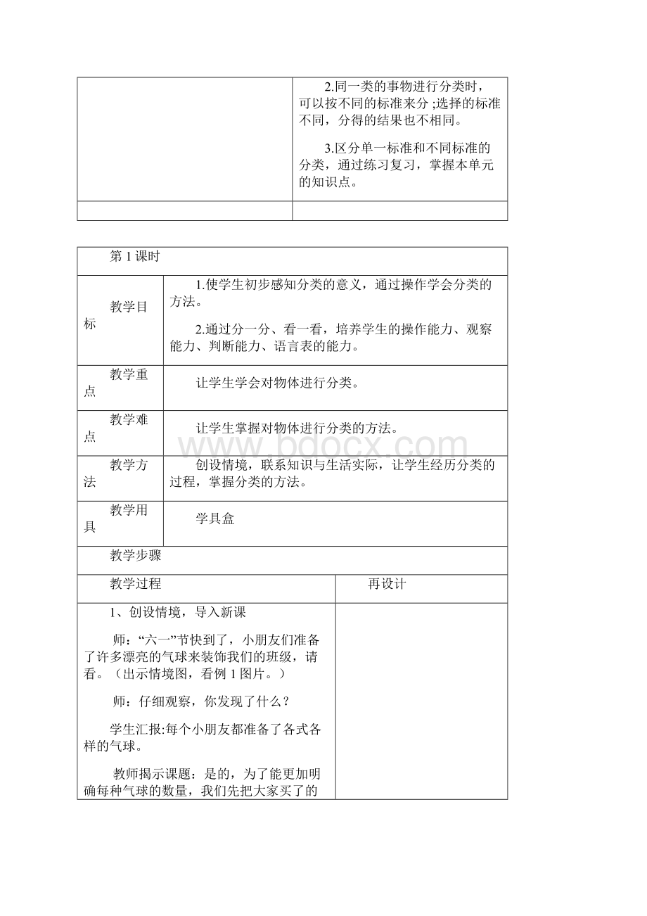 一年级下册教案第三单元 分类与整理Word格式文档下载.docx_第2页