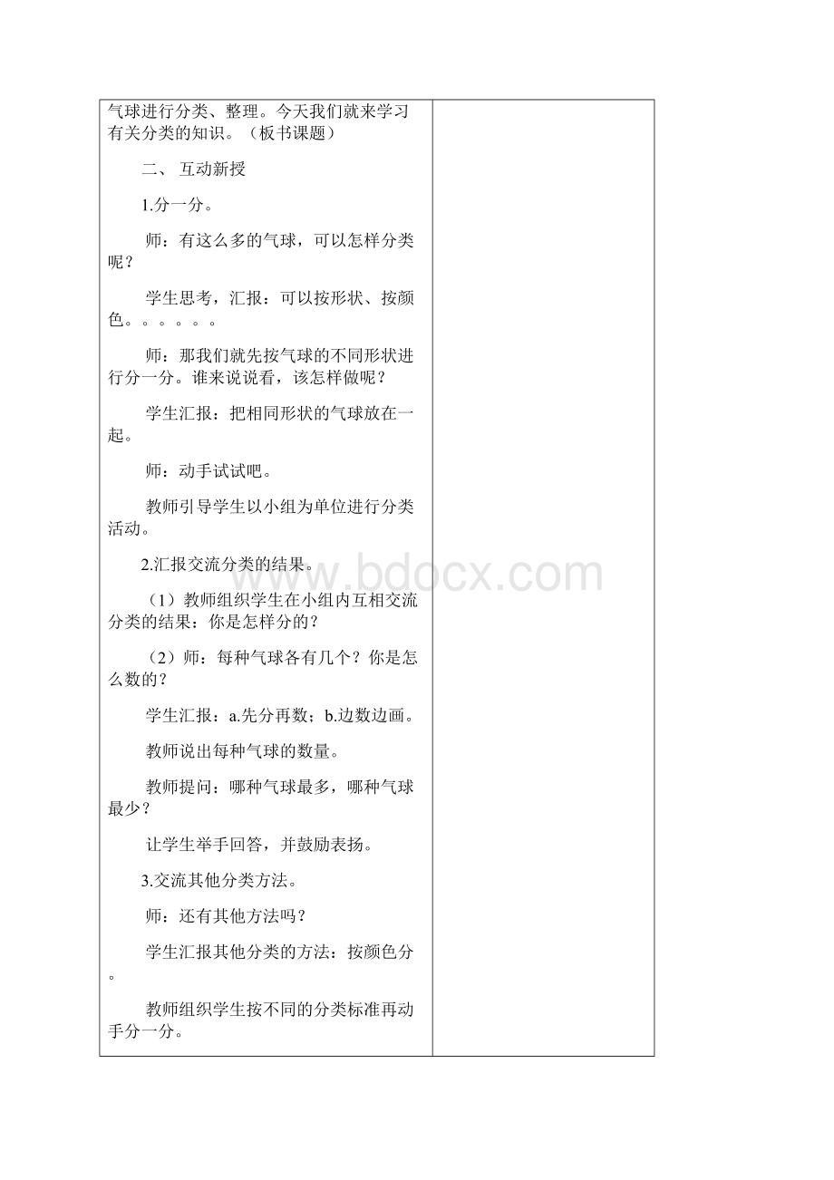 一年级下册教案第三单元 分类与整理Word格式文档下载.docx_第3页