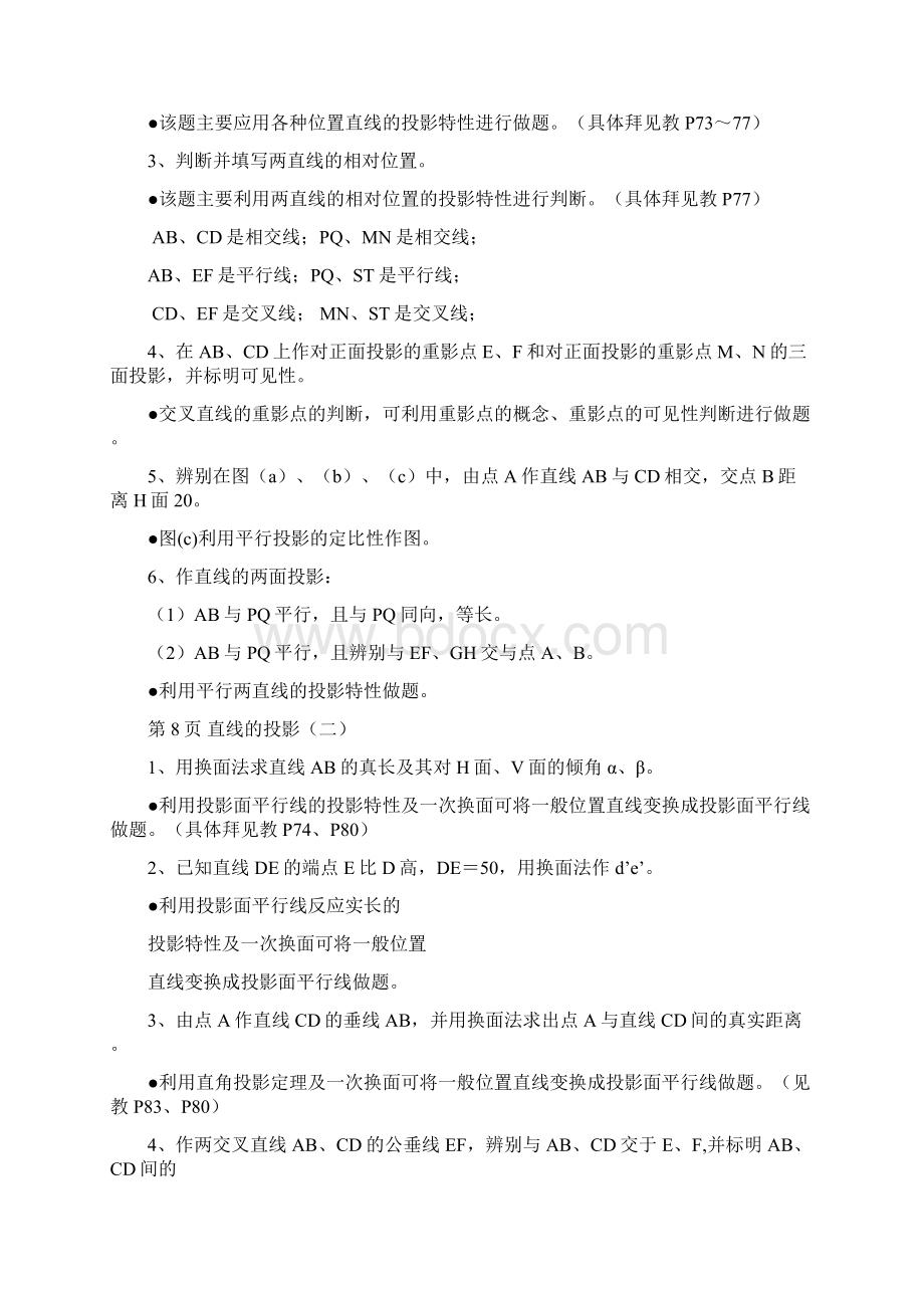 机械制图习题集第6版答案之欧阳德创编Word文档格式.docx_第3页