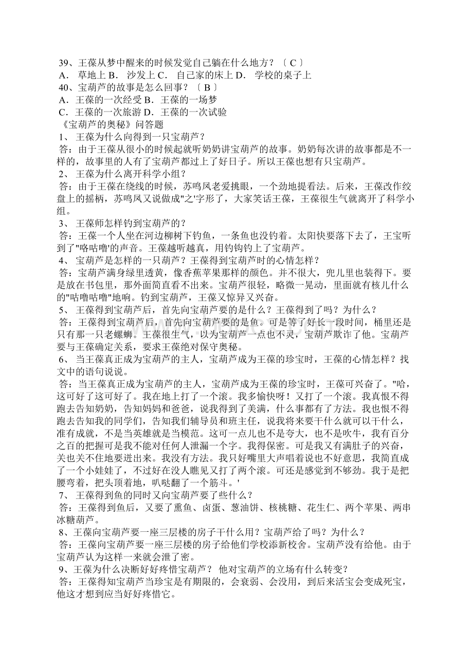 《宝葫芦的秘密》阅读测试题Word格式文档下载.docx_第3页