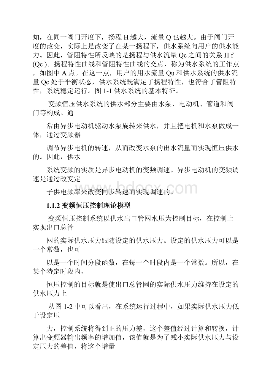 变频器恒压供水系统.docx_第2页