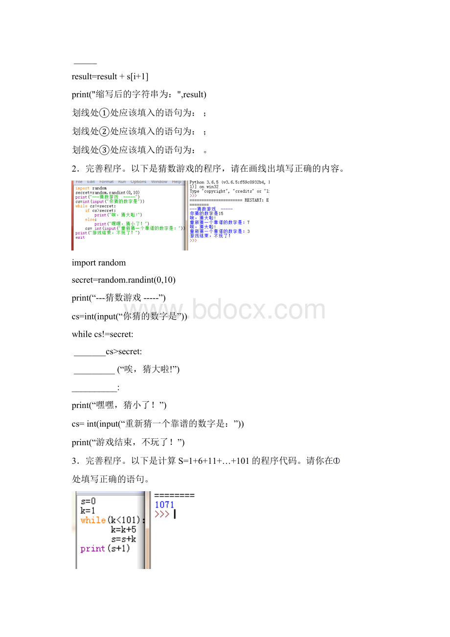 NCTPython编程二级模拟卷4含答案word程序填空阅读填空程序试题.docx_第2页