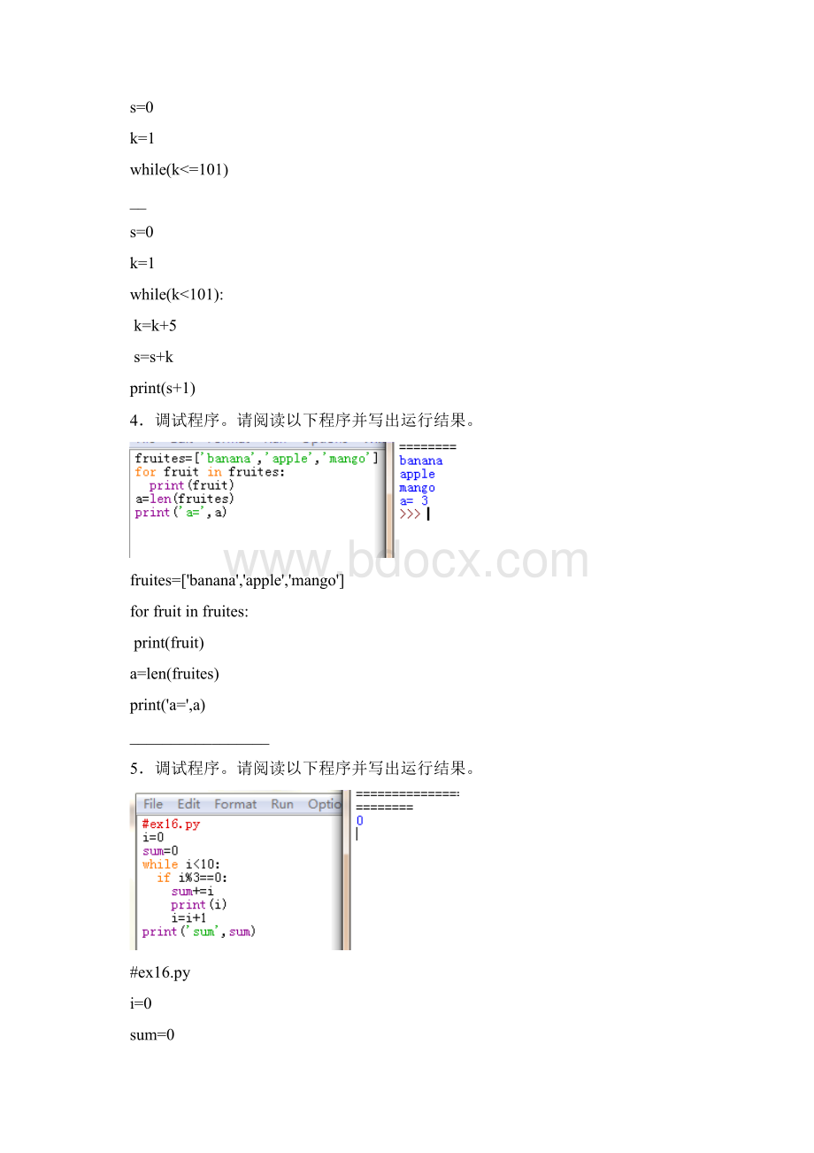 NCTPython编程二级模拟卷4含答案word程序填空阅读填空程序试题.docx_第3页