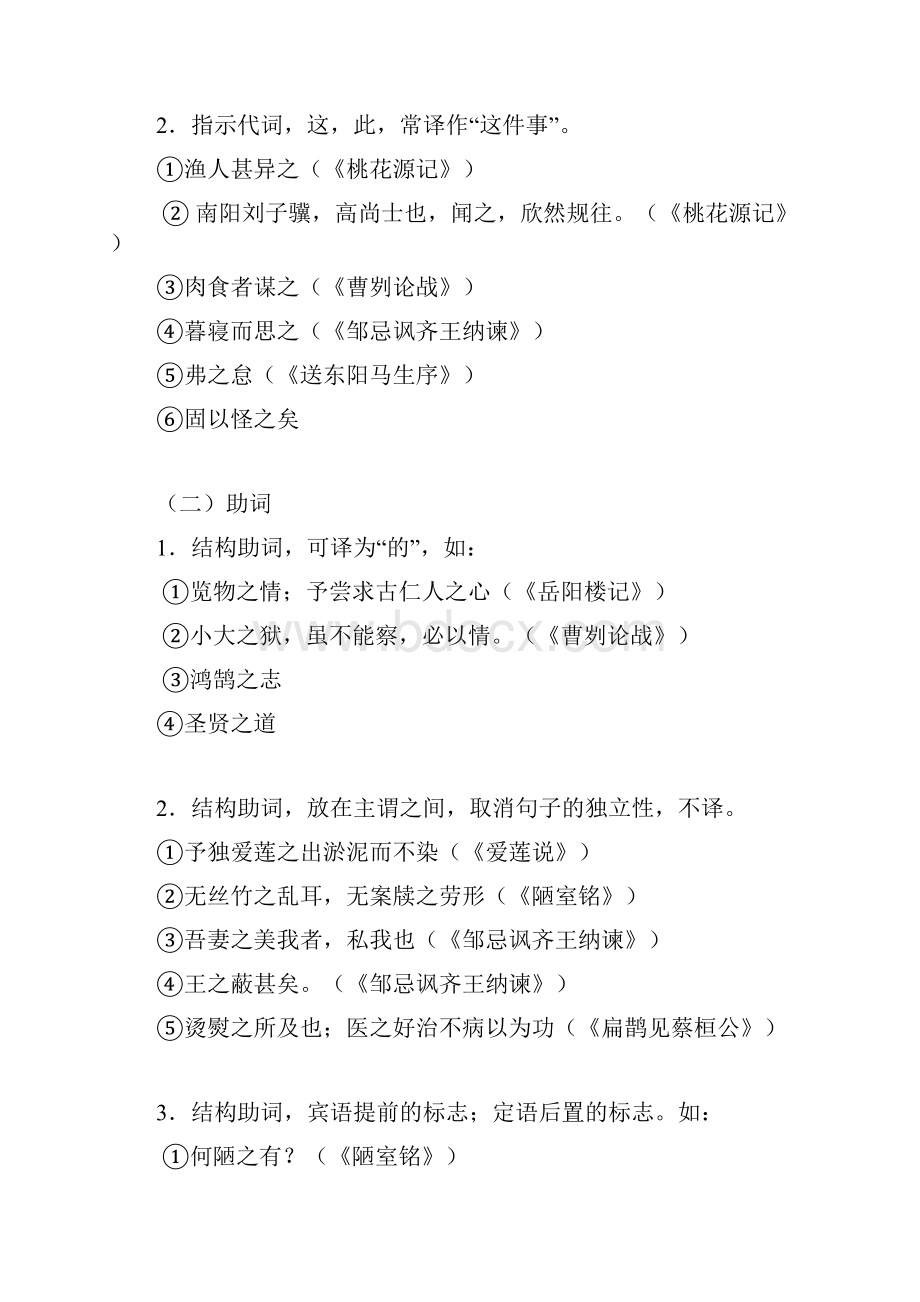 部编版语文中考专题复习初中常用文言文虚词.docx_第2页