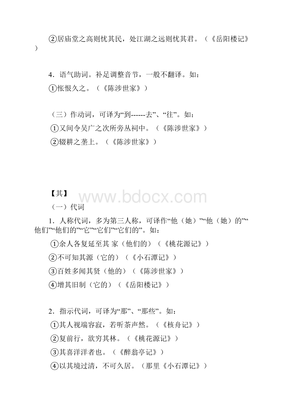 部编版语文中考专题复习初中常用文言文虚词.docx_第3页