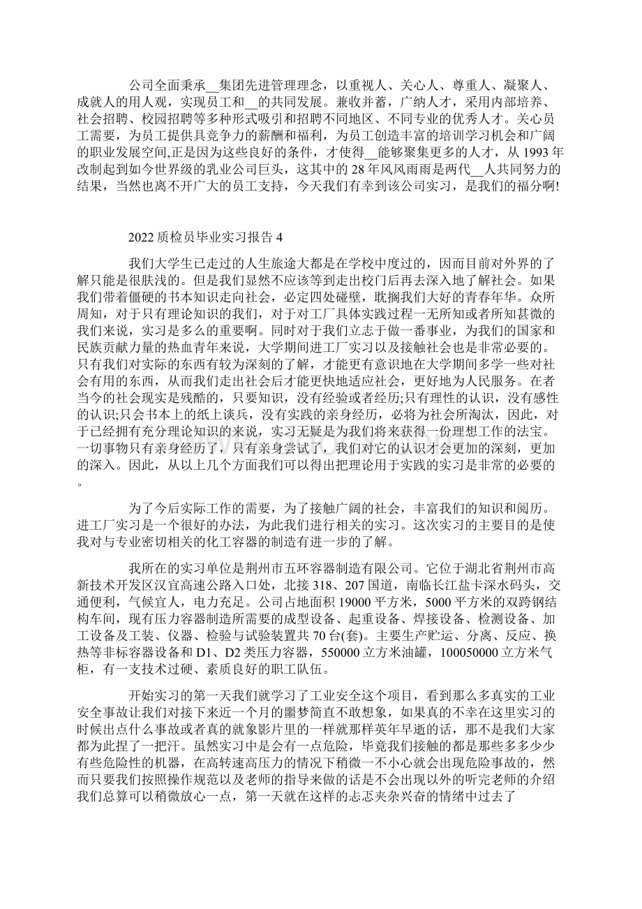 质检员毕业实习报告.docx_第3页