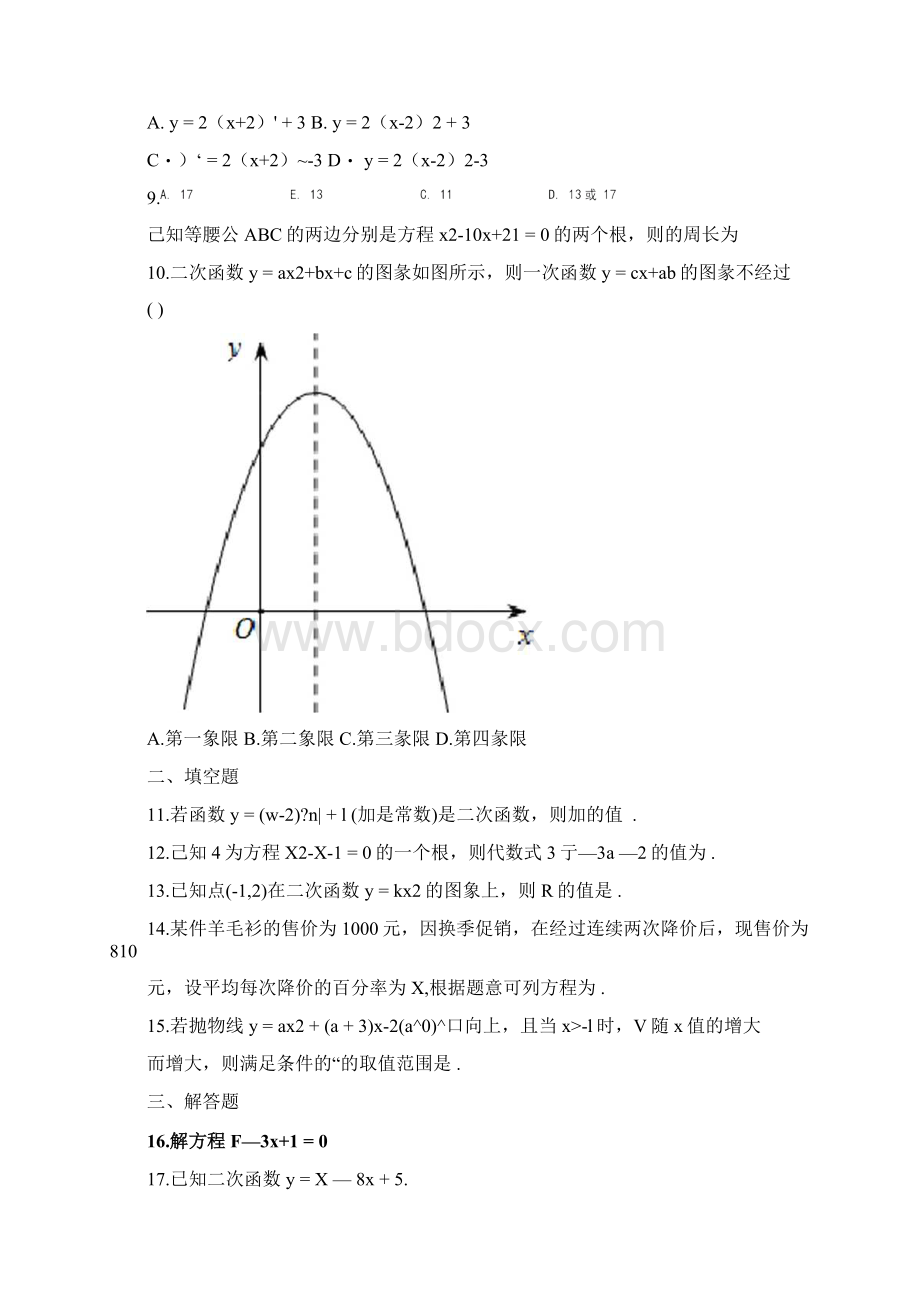 河南省学年九年级第一次大联考数学试题Word格式.docx_第2页