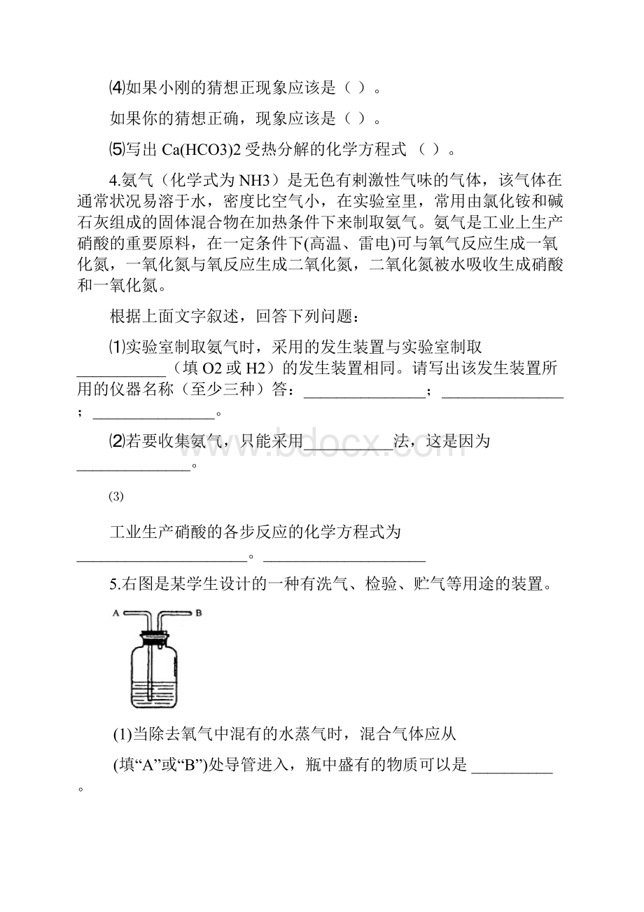 中考化学化学除杂题专题复习后附答案.docx_第2页