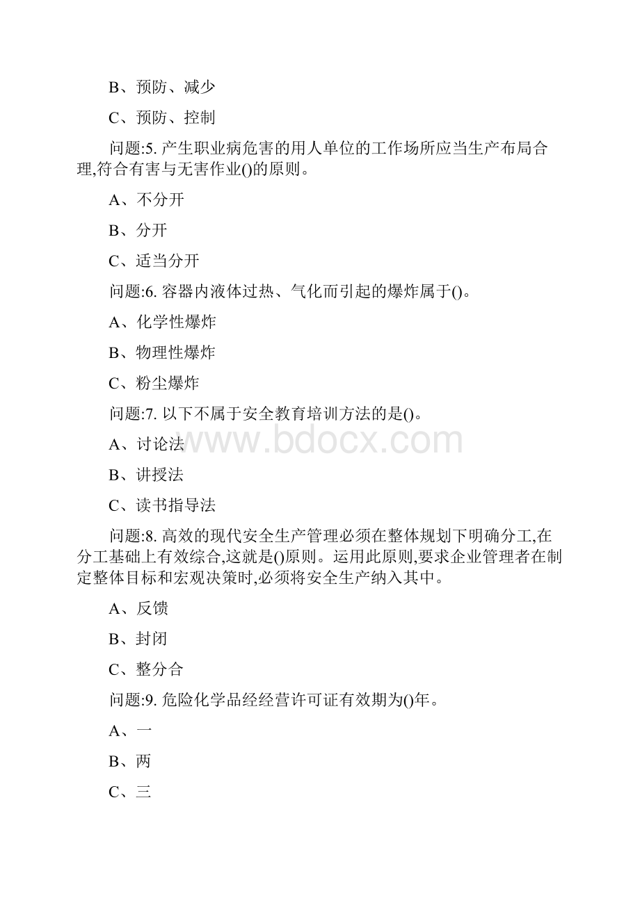 安全生产资格考试试题教学提纲文档格式.docx_第2页