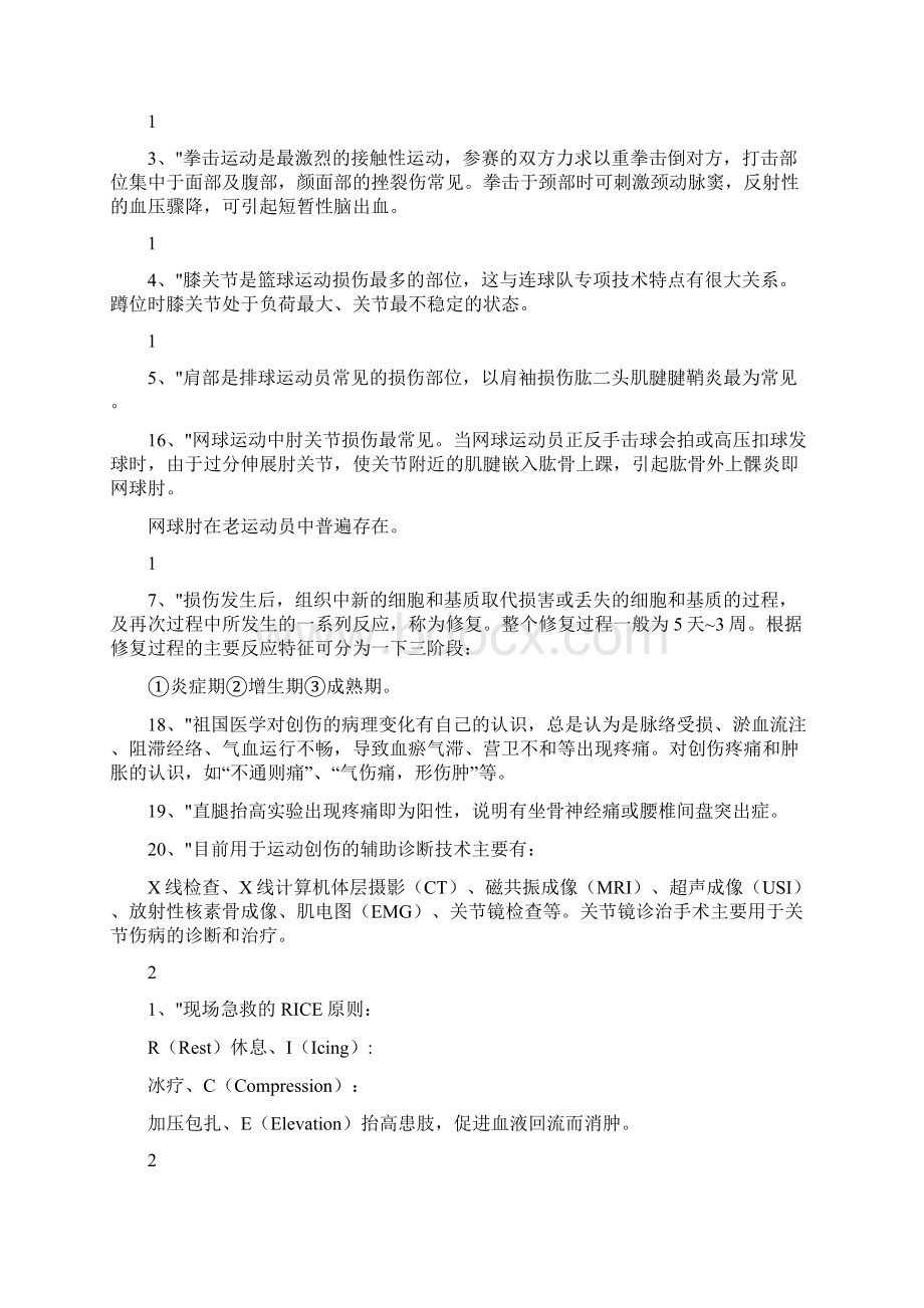 运动创伤学复习资料Word下载.docx_第2页