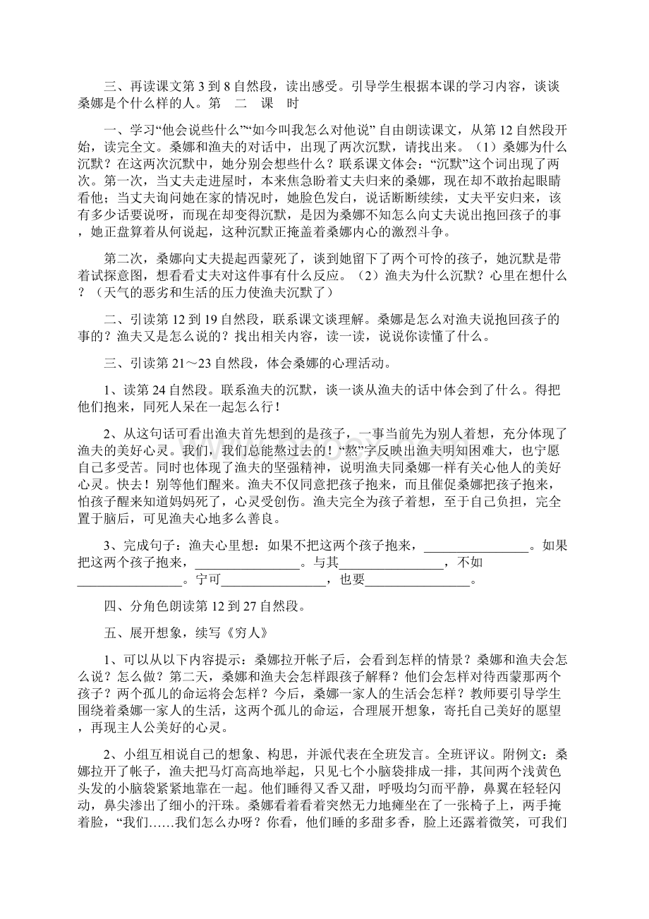 六年级上册语文第三单元教案Word格式文档下载.docx_第2页