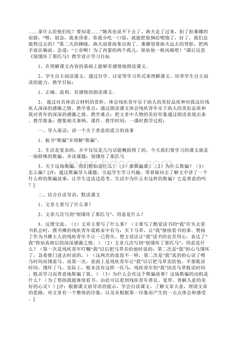 六年级上册语文第三单元教案Word格式文档下载.docx_第3页