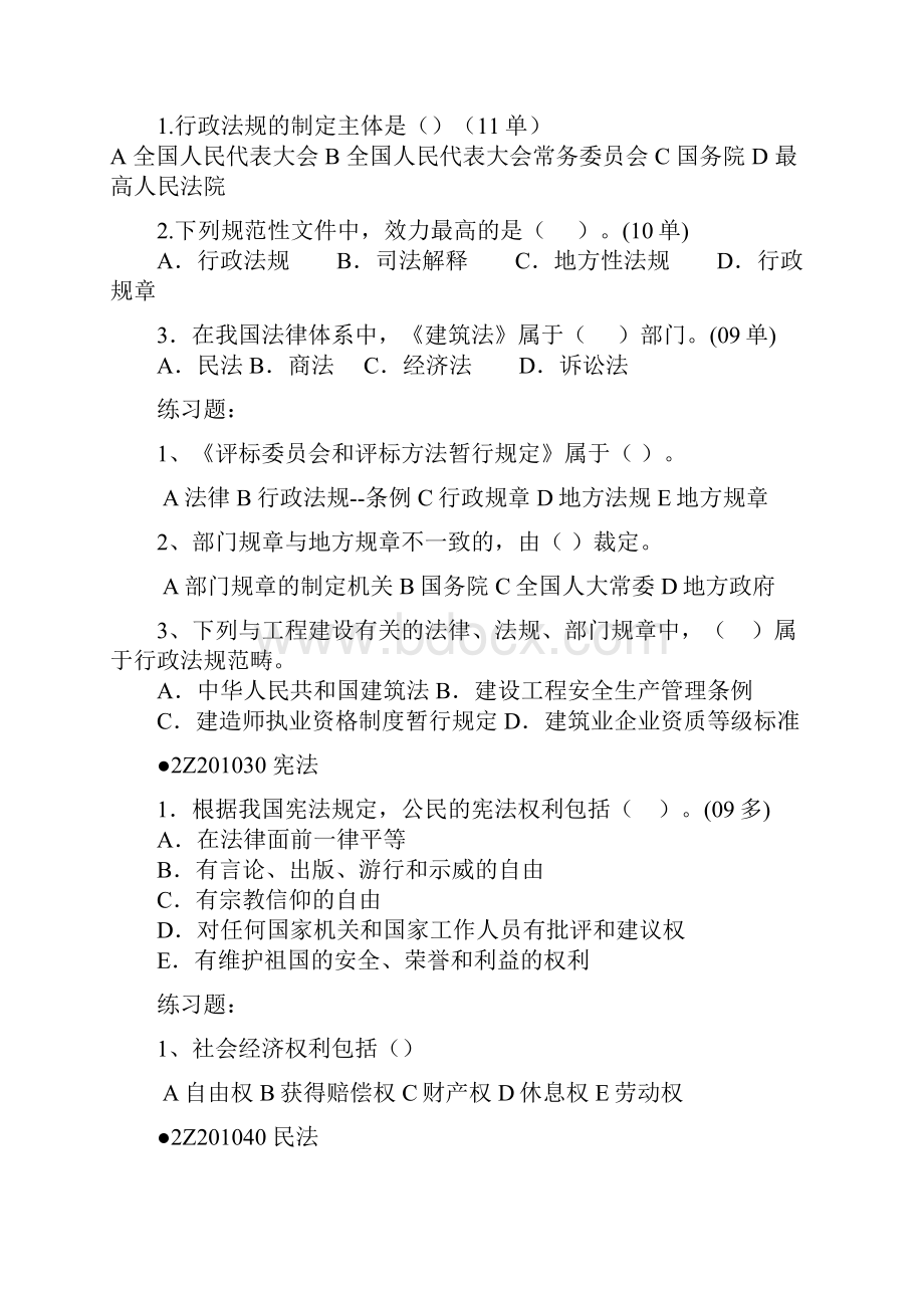 二级建造师历年试题分析讲稿 展示稿.docx_第2页