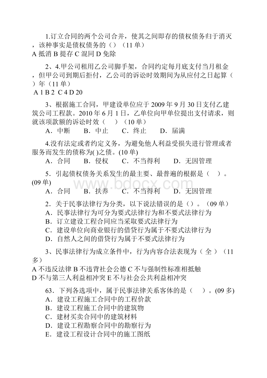 二级建造师历年试题分析讲稿 展示稿.docx_第3页