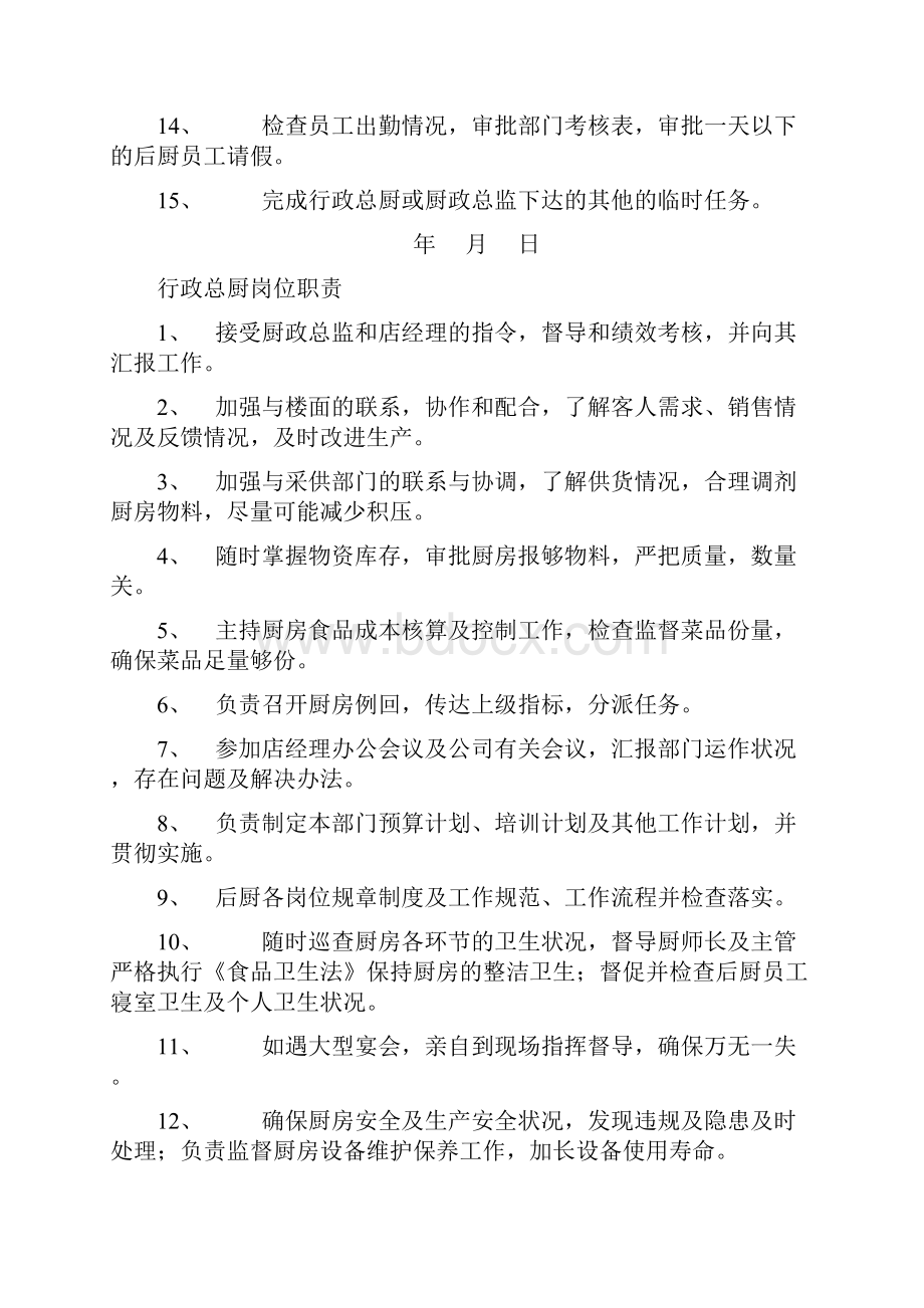 厨师长岗位职责最新.docx_第2页