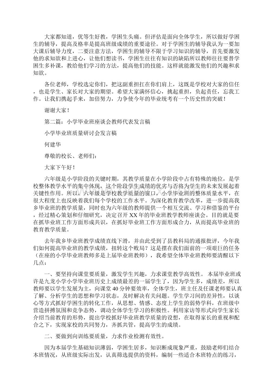 小学教师座谈会代表发言稿精选多篇.docx_第2页