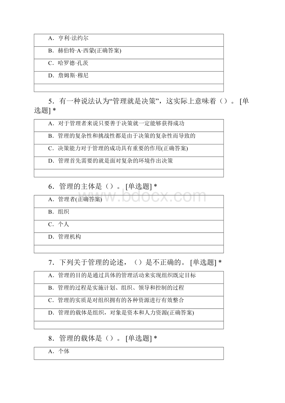 广东外语外贸大学工商管理专业学年管理学与管理者.docx_第2页