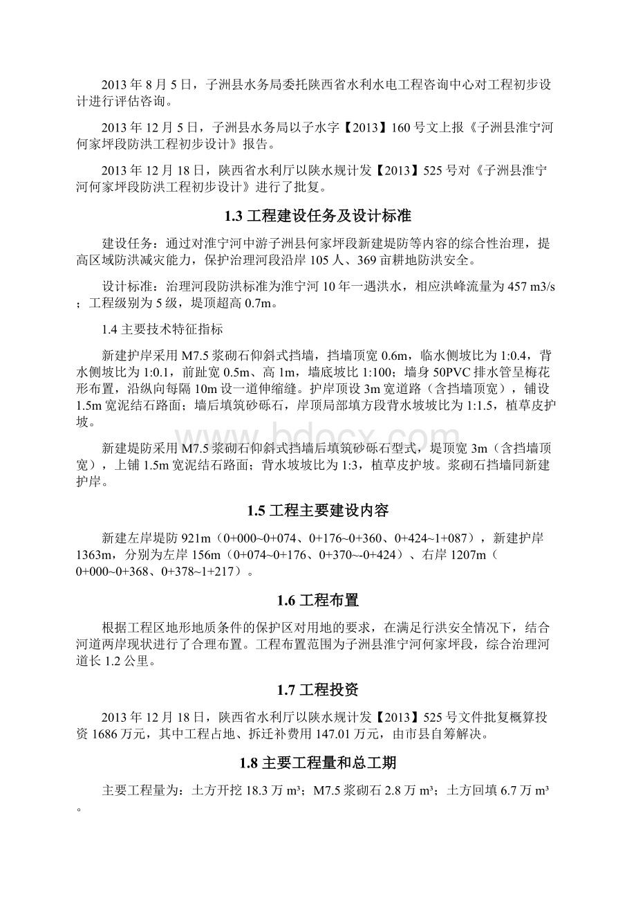 完整word版建设管理工作报告.docx_第2页