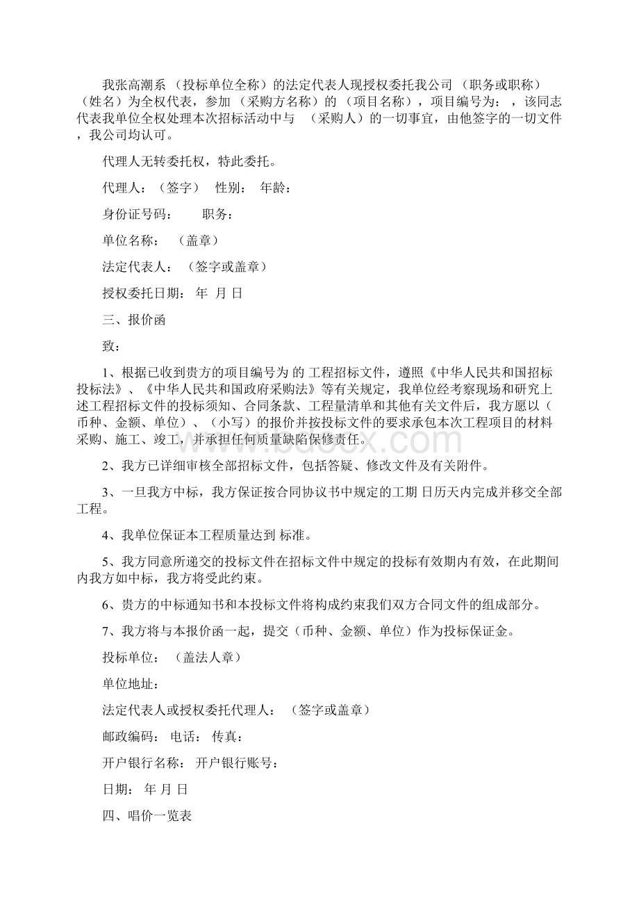 绿化工程投标书模板Word文件下载.docx_第2页