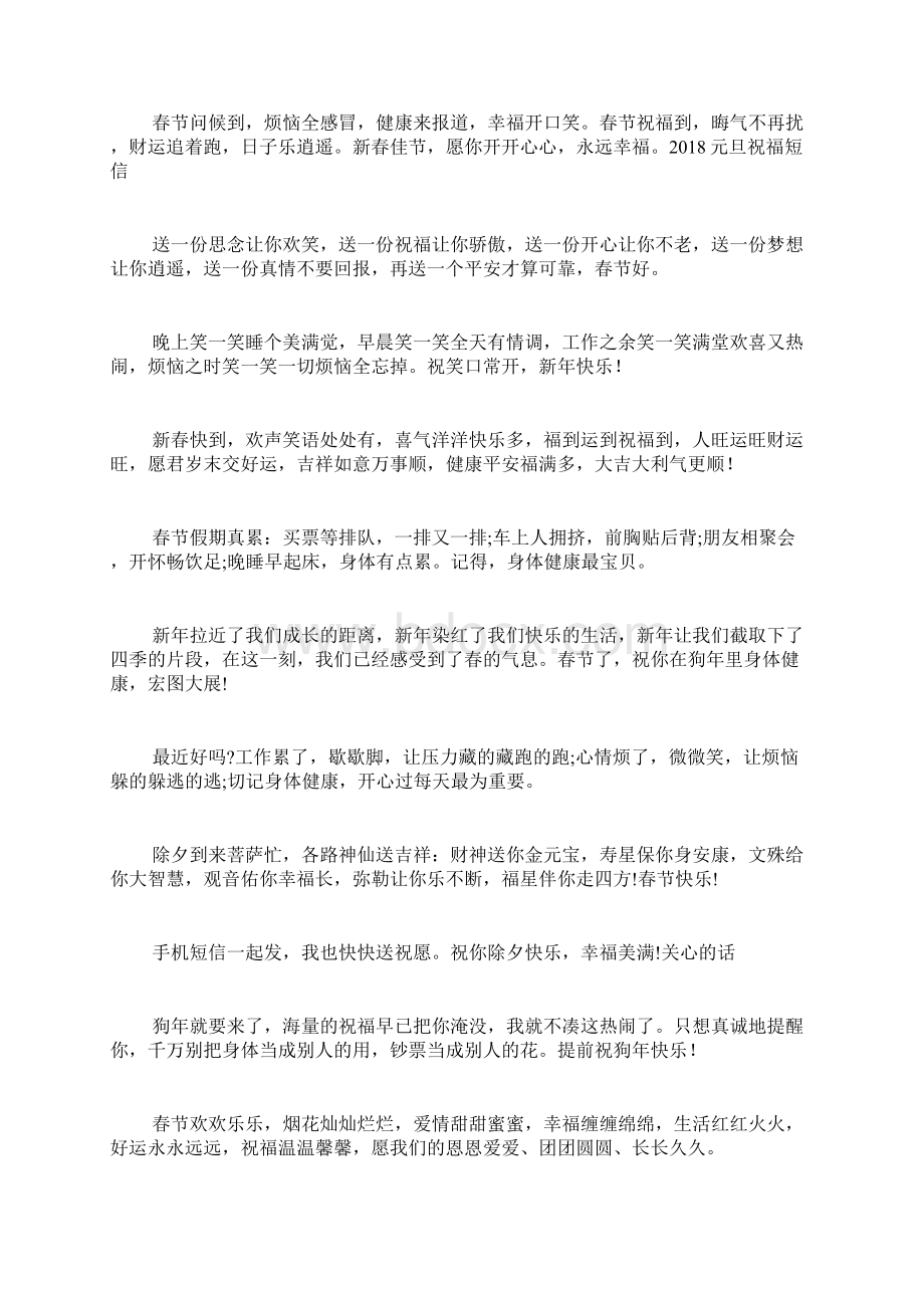 微信祝福语动态图狗年春节微信拜年祝福语集锦Word文档格式.docx_第2页