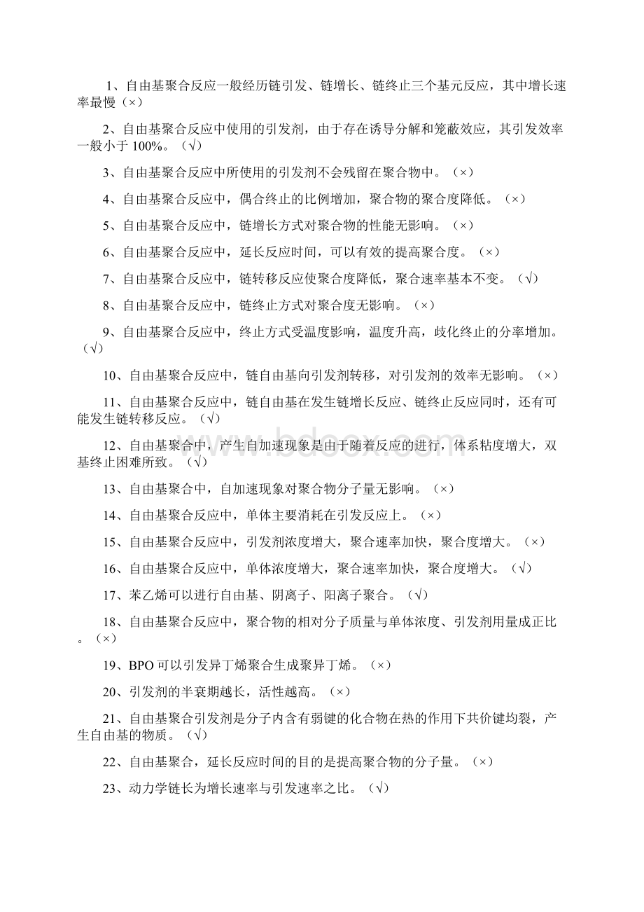 高分子化学复习题答案.docx_第3页