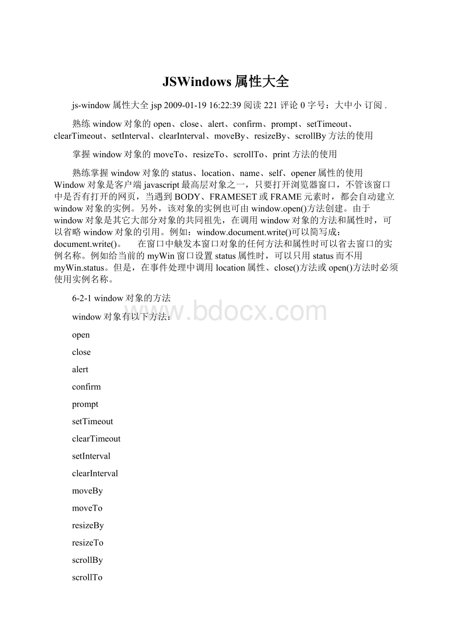 JSWindows属性大全.docx_第1页