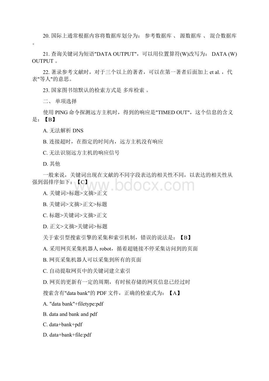 信息检索参考题.docx_第2页