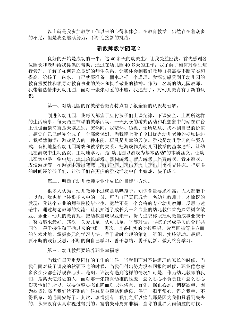 新教师教学随笔 8篇.docx_第2页