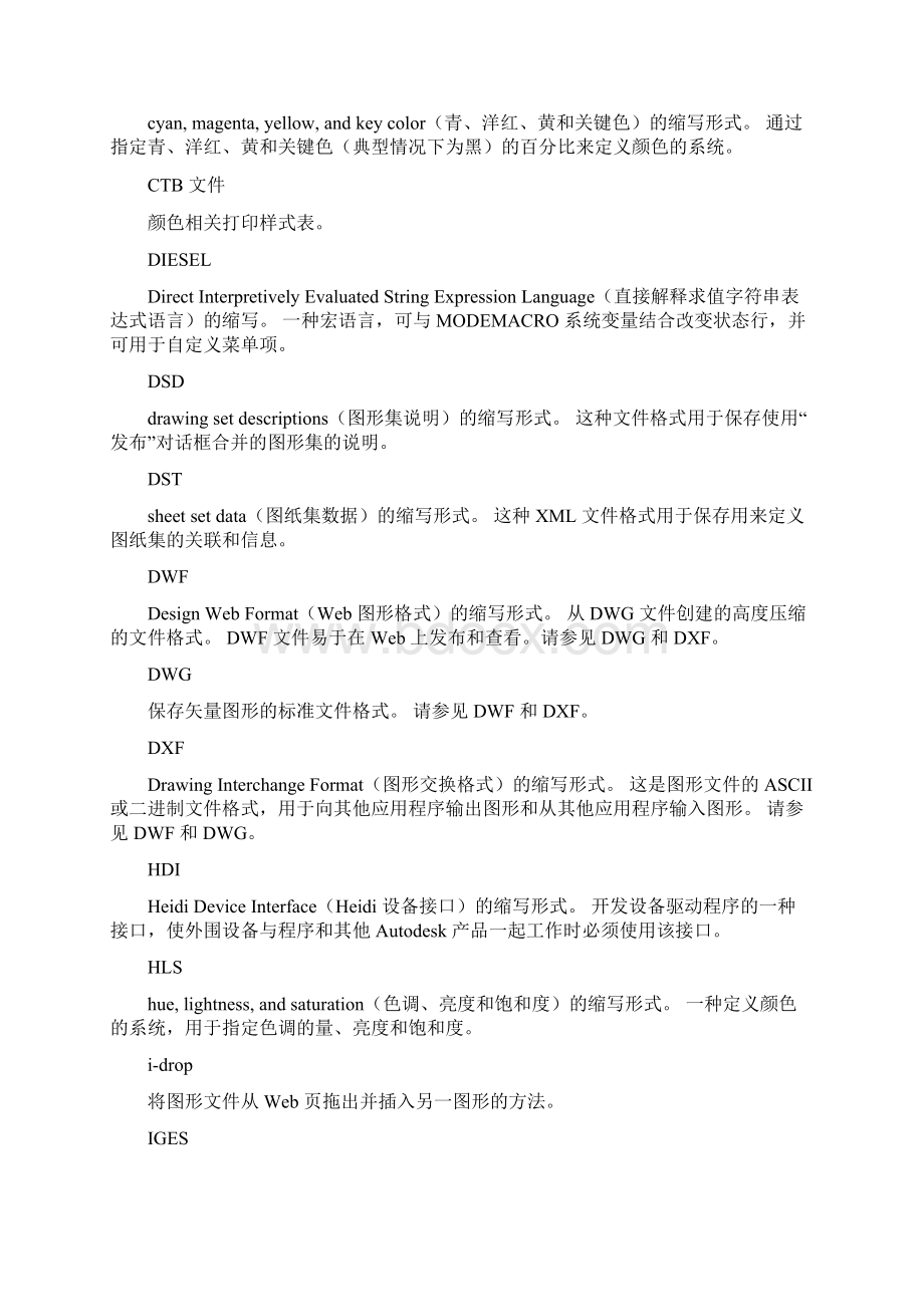 cad词汇表Word文档格式.docx_第2页