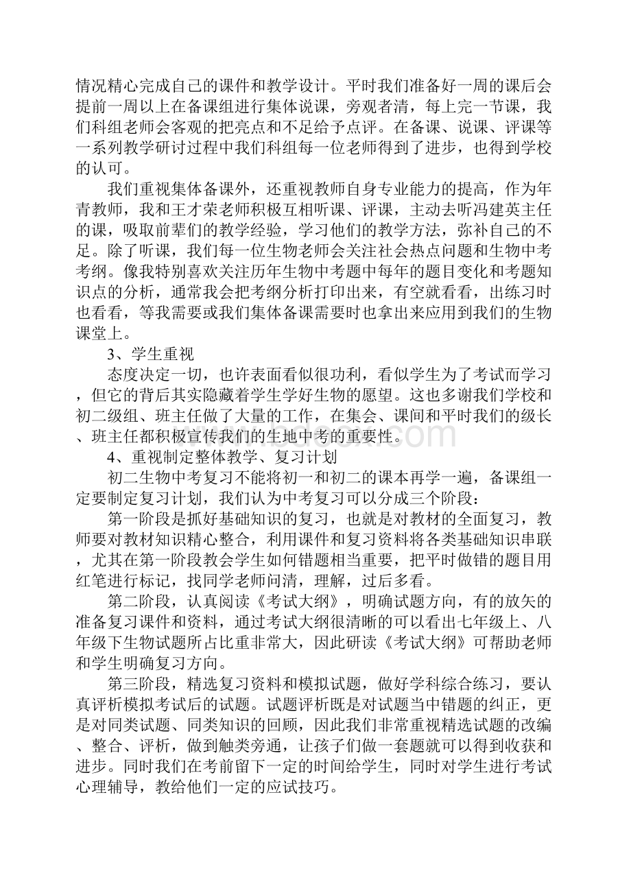 备课组长会议上的讲话稿Word下载.docx_第2页