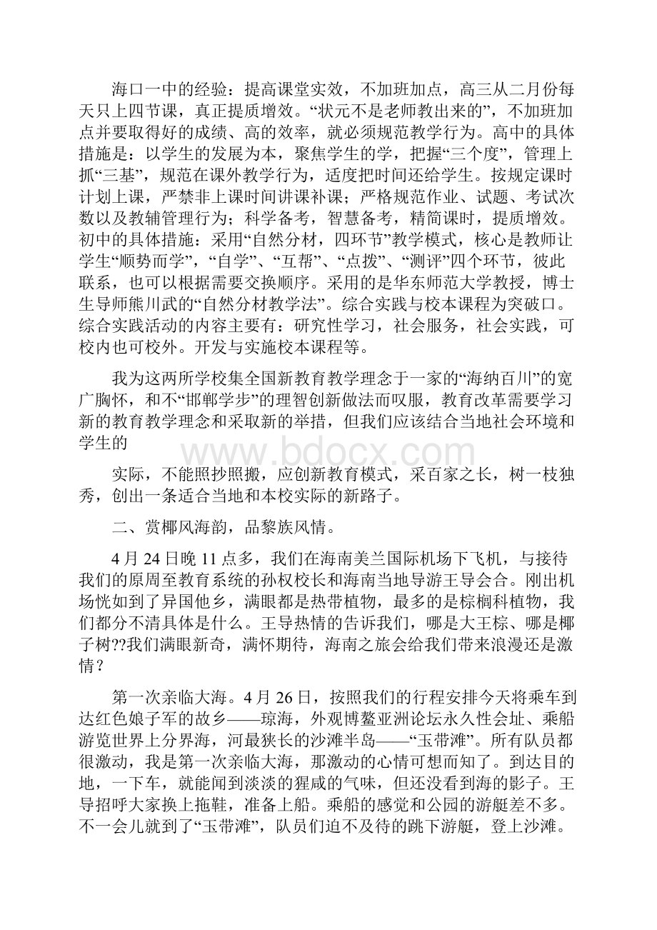 教师海南学习心得体会Word格式.docx_第3页