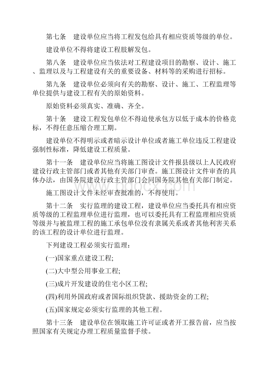 建设工程质量管理条例Word下载.docx_第2页