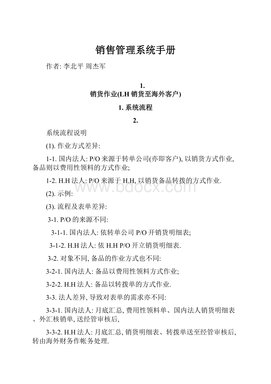 销售管理系统手册文档格式.docx