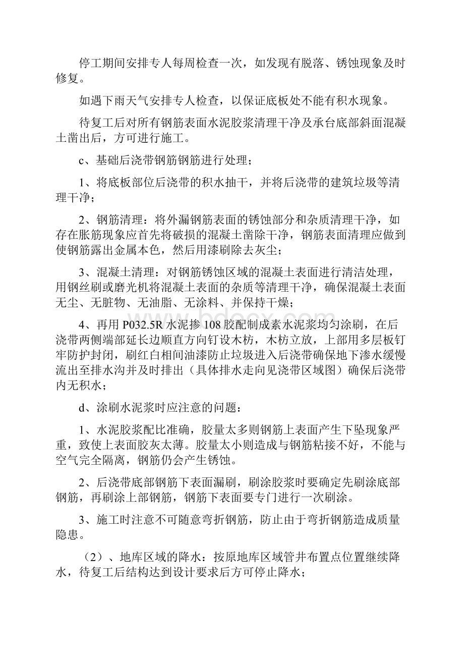 建筑工程项目突遇停工钢筋模板如何保护才能不影响后期复工.docx_第3页