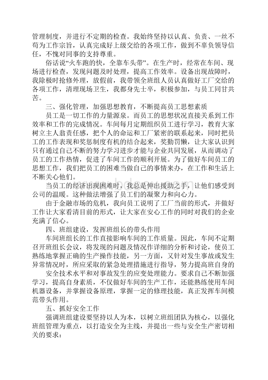 包装班组长年终总结.docx_第2页