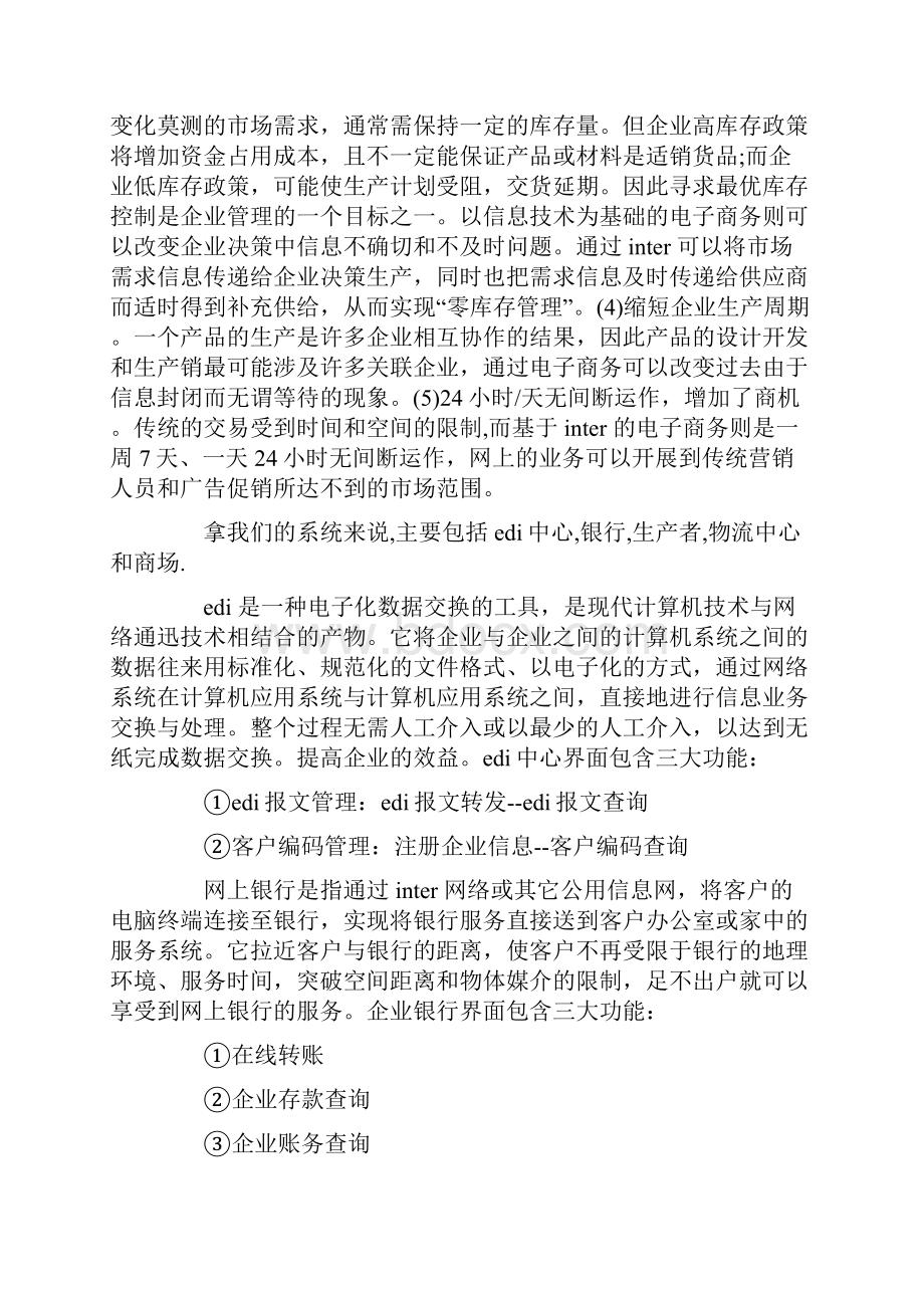 电子商务专业实习报告4篇精选Word文档下载推荐.docx_第2页