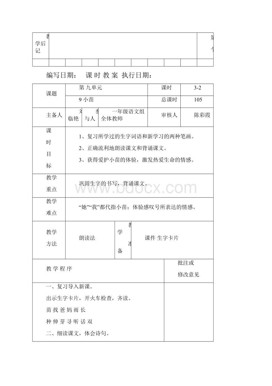 湘教版小学一年级上册语文教案单元21.docx_第3页