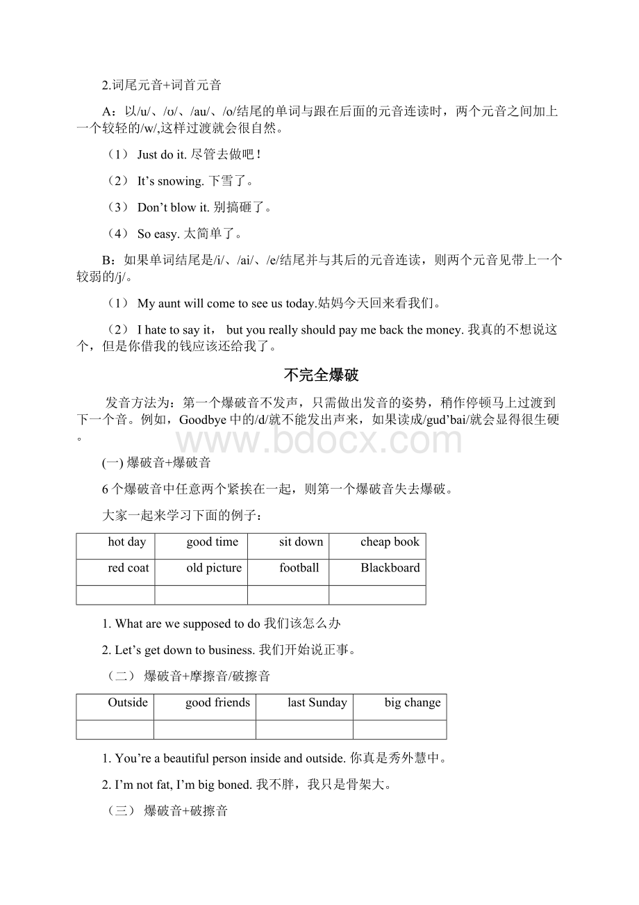 英语中的连读等现象.docx_第2页